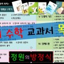 중1수학 출판사별 교과서 표지와 목차 이미지