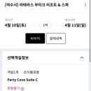 라테라스 코브 스위트 이미지