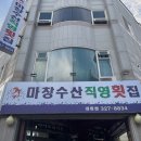 마창수산