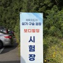 대한체육회 태릉선수촌 - 20196 | [공지] 2026 생활스포츠지도사 2급 보디빌딩 실기·구술 합격 후기｜태릉선수촌 시험 준비와 실제 응시 팁