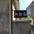 마산 합성동 카페 : 노타이틀