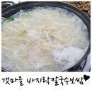 갯마을칼국수보쌈 이미지