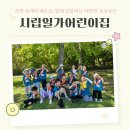 시립일가어린이집 네이버블로그