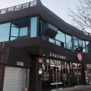 할아버지한의원 이미지