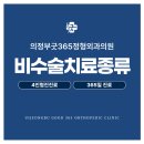 의정부굿365정형외과의원 이미지