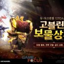 보물고블린
