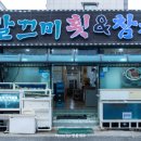 참깔끄미