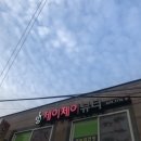 제이제이네일&뷰티
