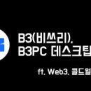 비쓰리