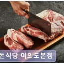 백광의약품(주) | 해돈식당 여의도본점 신선한 한돈과 해초의 조화