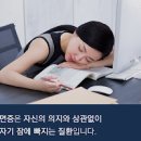 기면증 기면증 초기 진단 이미지