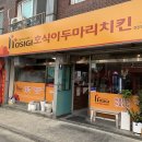 호식이두마리치킨사동 이미지