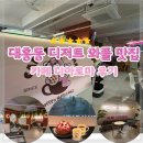 대흥동 와플 맛집 카페디아로마 폭룡적인 비쥬얼 초코딸기와플 솔직후기