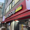 연수역 맛집ㅣ마포 소금구이 연수 본점 찐맛탱 후기