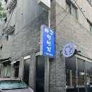 일번지아구찜
