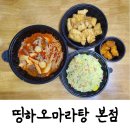 띵하오마라탕 이미지