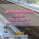 cu원주이안점 | 원주 입주청소업체 리셋하우스 태장동 이안아파트 청소 후기