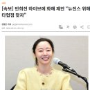 민희진 하이브에 화해 제안 “뉴진스 위해 타협점 찾자” 이미지