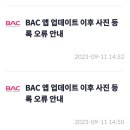 블랙야크 BAC 앱 업데이트 이후 사진 등록 오류 안내 이미지