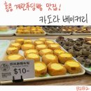 [카도라 베이커리] 홍콩여행 계란 푸딩빵 맛집 (+모찌번 푸딩백 후기까지)