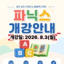 지앤비&패럴렉스효천캠퍼스학원 | 자신감, 파닉스부터 시작하세요!광주 임암동 영어학원/ 파닉스 개강반 모집 중/ (광주효천지앤비영어학원)