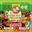 왕천파닭 다정점