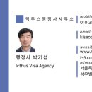 익투스 행정사사무소 이미지