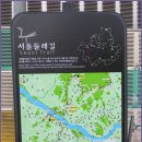 [2월 21일(토요일)]서울둘레길 7코스(봉산.앵봉산코스) 트래킹 이미지