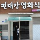 편대장영화식당 이미지