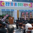 온양1동온천9통경로당 이미지