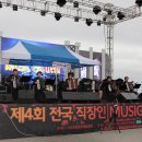 전국 직장인 뮤직페스티벌 이미지