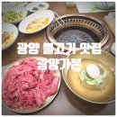 함흥본냉면 | 광양 불고기 맛집 『 광양가본 』 광양 불고기(한우), 함흥냉면(물냉면), 된장찌개 대만족후기