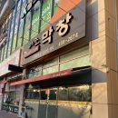 이조막창