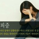 대인기피증 원인과 증상 이미지