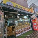 종관과자점 이미지
