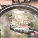 떡만세 | <평택맛집> 평택 만세로 안동전골칼국수 닭칼국수 맛집, 초복 가족식사로 다녀온 후기