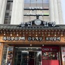 연세명인병원 | 경찰병원역 맛집 송파 점심은 한정식 쭈꾸미로 명인밥상 회식장소 추천