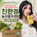 하나농산물 | 임산부 농산물 지원과 남도장터 배송, 유기농 식품 솔직 후기