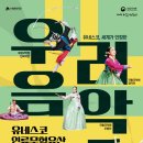 우리음악 우리춤 이미지