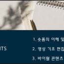 캡컷 편집과 숏폼 활용법 이미지