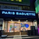 파리바게뜨 부산남천점 이미지