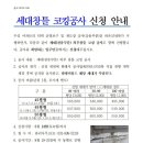 세대창틀 코킹공사 신청 안내 이미지