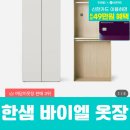 (주)한샘제4공장 | ​[내돈내산] 작은방 붙박이장 비교 고민 끝! 한샘 바이엘 키큰장 주문 후기 (신한 카드 할인)