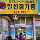 칠성참기름