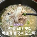나트랑 시내 맛집 뚝배기 쌀국수 포한푹 아기랑 방문 후기