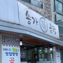 송가곰탕