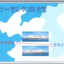 군산 국제여객터미널 수속.선박.시간표 안내(청도) 이미지