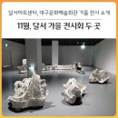 달서아트센터 생활문화센터 이미지