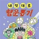 행운뽑기 이미지