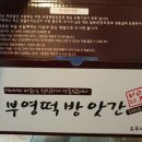 부영떡방앗간